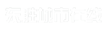 东胜城市在线